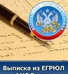 фото Выписка из ЕГРП, ЕГРЮЛ, ЕГРИП, справки БТИ