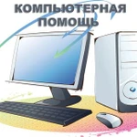Ремонт компьютеров Нефтекамск