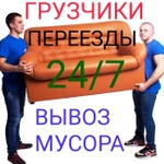 Вывоз мусора. Газель. Услуги грузчиков