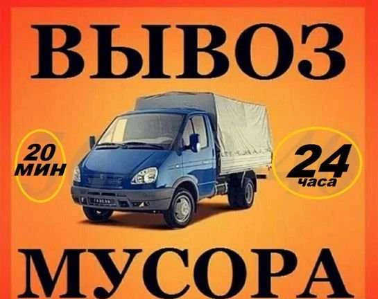 Фото Вывоз мусора