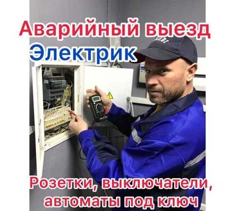 Фото Электрик
