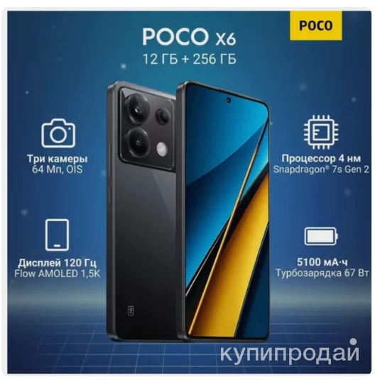 Фото Poco Смартфон X6 Ростест (EAC) 8/256 ГБ, черный новинка