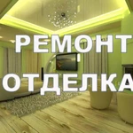 Ремонт квартив домов котеджей и офисных помешений 