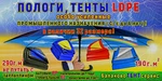 фото Полога, тенты тарпаулин LDPE промышленный 190 и 290г.м2.