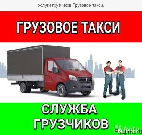 Фото Грузовое такси Чита. 