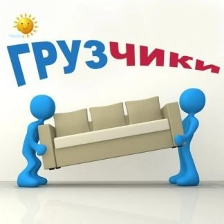 Фото Услуги грузчиков