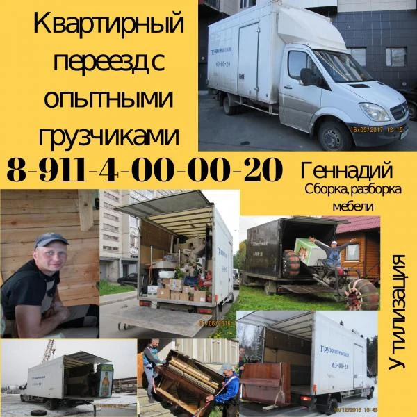 Фото Квартирный переезд