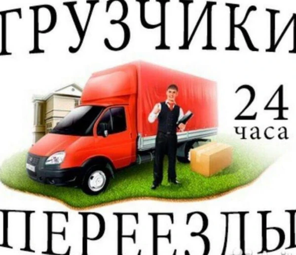 Фото Переезд