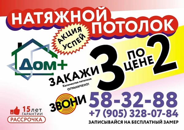 Фото Натяжные потолки в АТКАРСКЕ