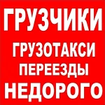 Услуги грузчиков с почасовой оплатой в Пензе.