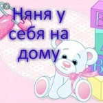 Няня для ребёнка 