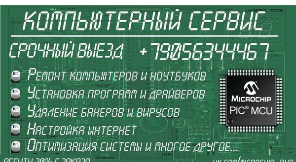 Фото Ремонт компьютеров и ноутбуков Выезд Рыбинск