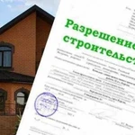 Разрешение на строительство. Реконструкция