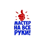 Мастер на час / сборка мебели