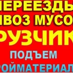 Грузоперевозки грузчики газели 