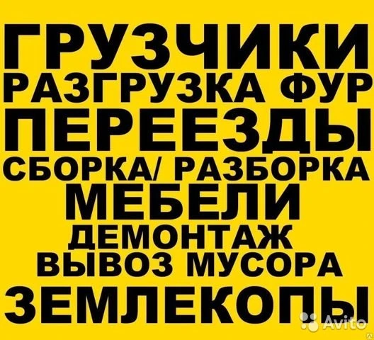 Фото Грузоперевозки, грузчики, переезды 