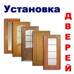 Установка дверей