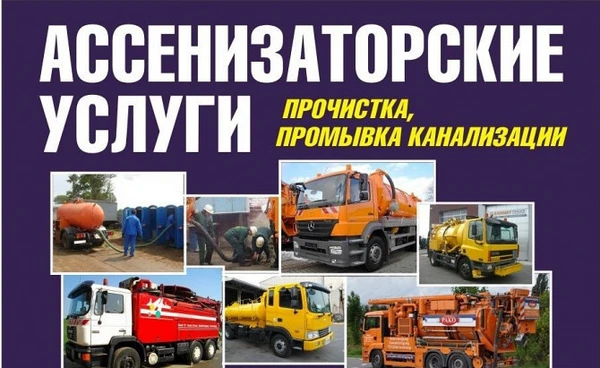 Фото Услуги ассенизатора хутор Ленина (Краснодар)