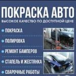 Покраска автомобиля