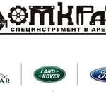 Специнструмент Land Rover, Jaguar, Ford в аренду