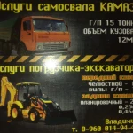 Экскаватор - погрузчик jcb 3cx плюс самосвал