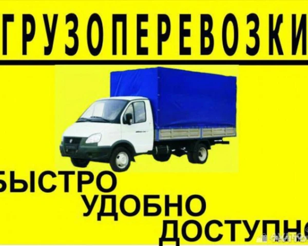 Фото Грузоперевозки газель грузчики
