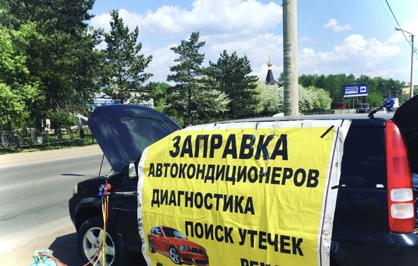 Фото Заправка Авто кондиционеров.