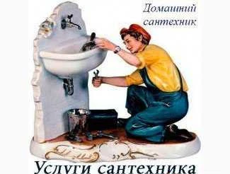 Фото Услуги сантехника и прочистка канализации 24часа