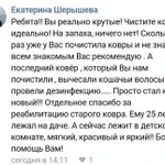 Фото №9 Чистка стирка химчистка ковров в Салават