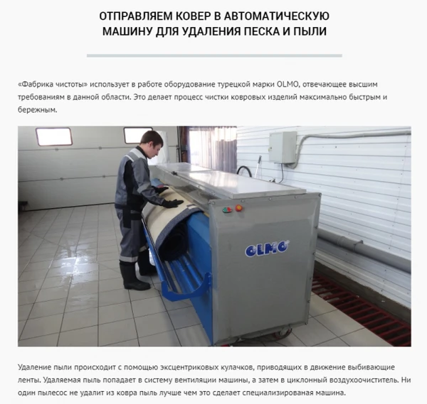 Фото Услуги по химчистке ковров