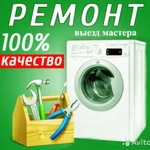 Ремонт стиральных машин на дому и продажа запчастей.