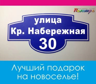 Фото Адресные таблички