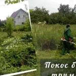 Покос травы