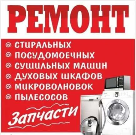 Фото Ремонт Бытовой Техники