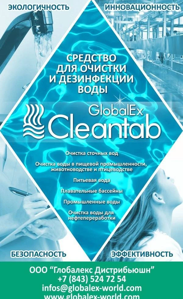 Фото Химия для бассейнов Globalex Cleantab Диоксид Хлора