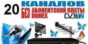 Фото Цифровое тв. 20 каналов без абонентской платы
