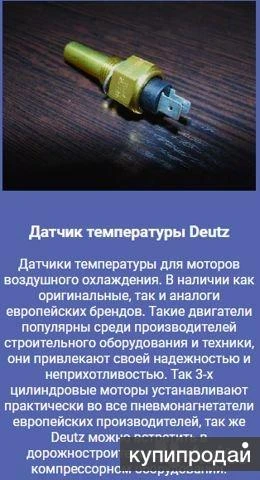 Фото Датчик температуры Deutz