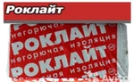 Фото №2 Продам утеплитель роклайт по акции