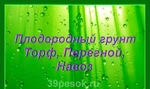 Фото №2 Плодородный грунт, Торф, Перегной, Навоз, Чернозем.