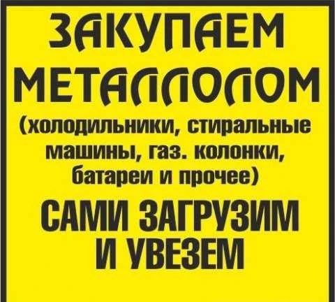 Фото Утилизация металлолома в Белорецке