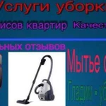 Уборка квартир и офисов мытье окон