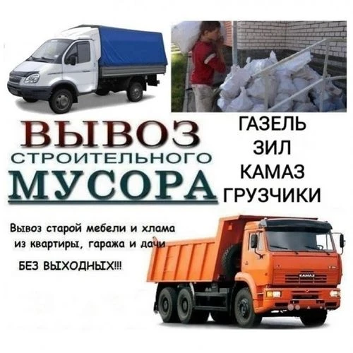Фото Вывоз мусора/хлама старой мебели