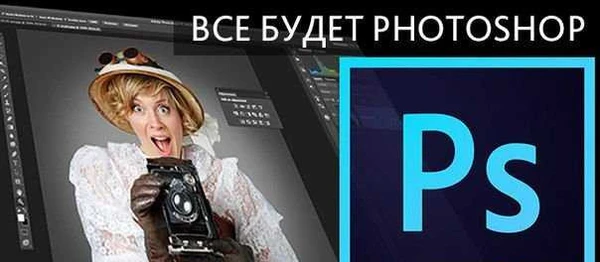 Фото Обучение Photoshop. Первый час Бесплатно