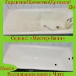 Фото №10 Реставрация Ванн в Чите Жидким акрилом 