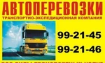 фото Автоперевозки 1 кг - 30 тонн