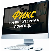 Фото Компьютерная помощь в любых вопросах