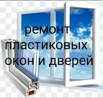 Фото Ремонт окна, сетки, тонировка.