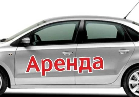 Фото Аренда автомобилей