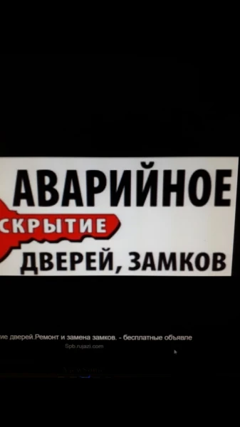 Фото АВАРИЙНОЕ ОТКРЫВАНИЕ.