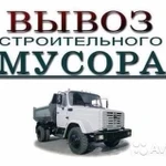 Вывоз мусора в любом количестве!! Грузчики. Транспорт